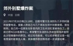 犯罪大师郊外别墅爆炸案凶手推测解析