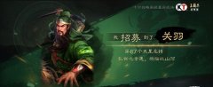 三国志战略版关羽阵容搭配攻略