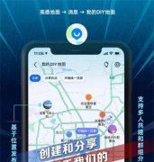 高德地图DIY地图使用手册