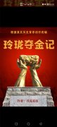 百变大侦探玲珑夺金记凶手解析