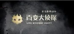 百变大侦探佚名的信凶手解析