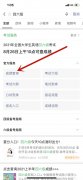 微信怎么查询四六级成绩