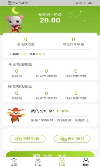 金鼠旅行红包版截图3