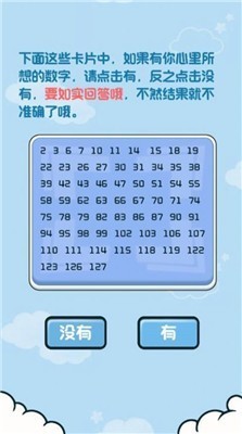 指尖数字大师截图3