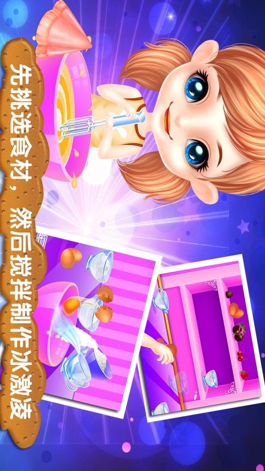冰激凌制作商截图1