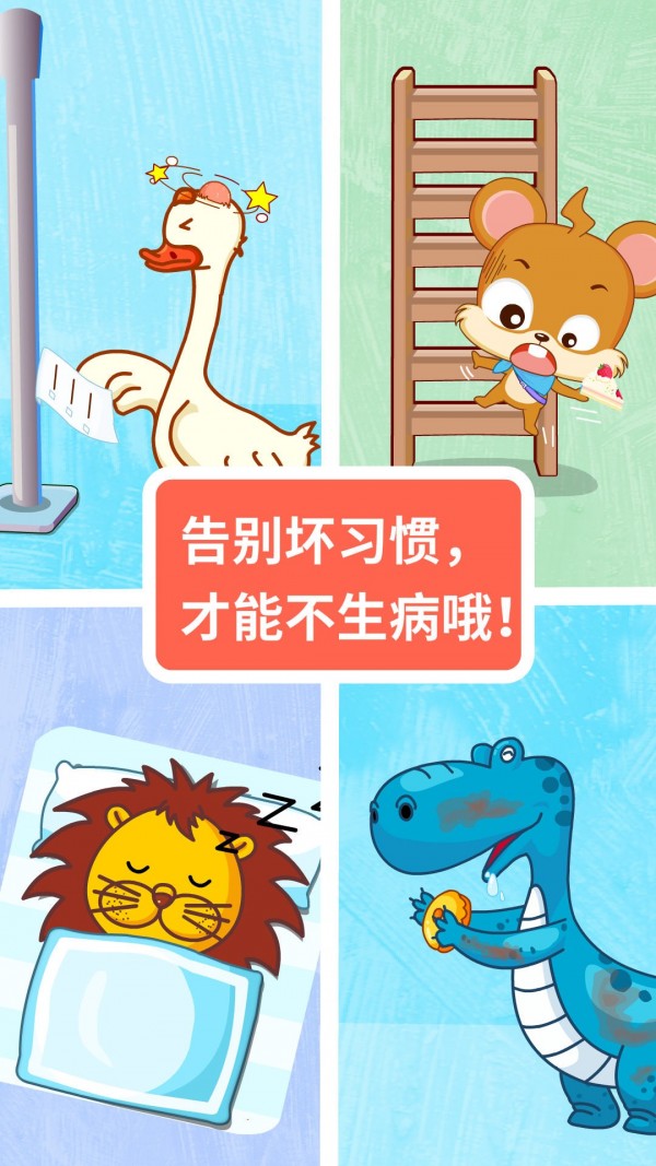 宝宝巴士奇妙怪物医院截图5