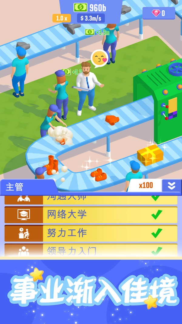减肥成功记游戏截图3