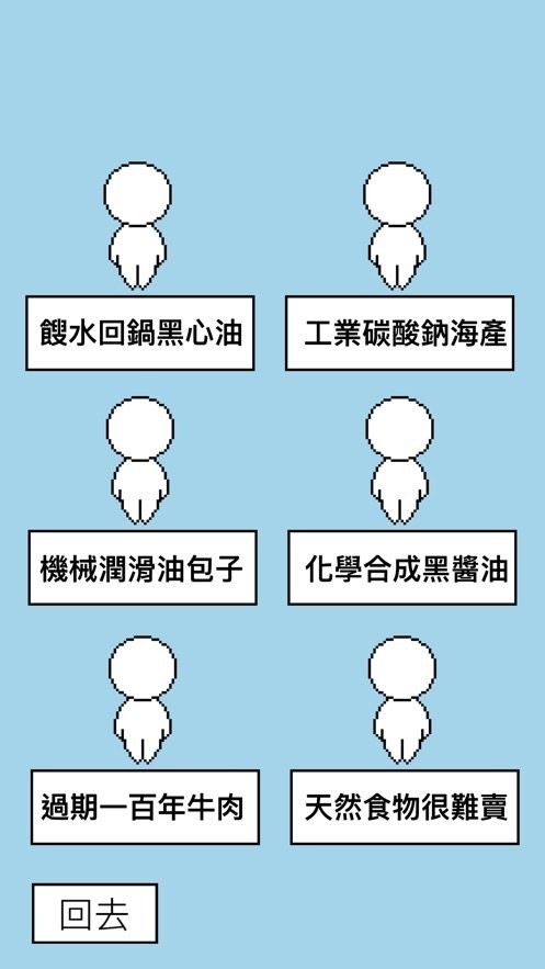 找出假装人ios手游截图1