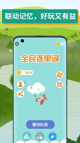 全民连单词截图1