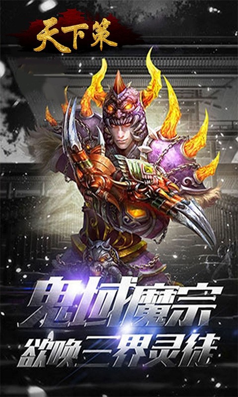 天下策谋定而动手游截图3