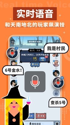 奇艺狼人杀截图3