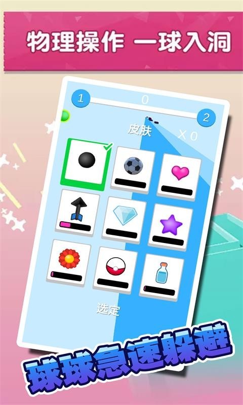 球球急速躲避截图1