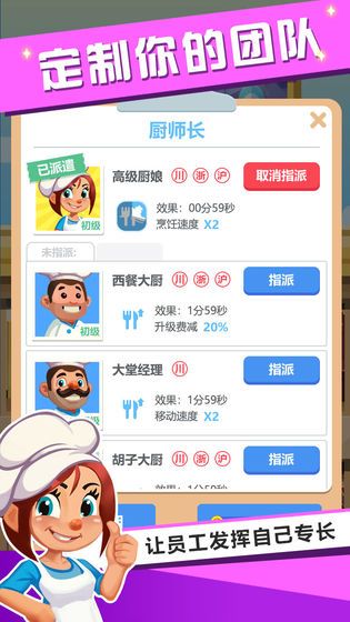 萌宠大饭店截图2