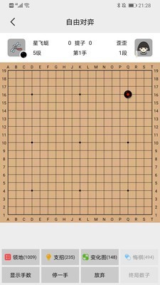 星阵围棋手游截图2