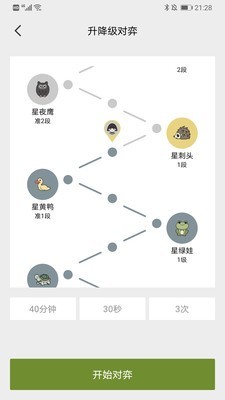 星阵围棋手游截图4