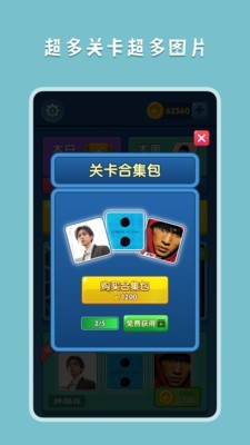 王者拼图2截图1
