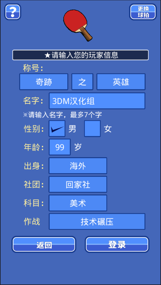 课桌乒乓球截图3