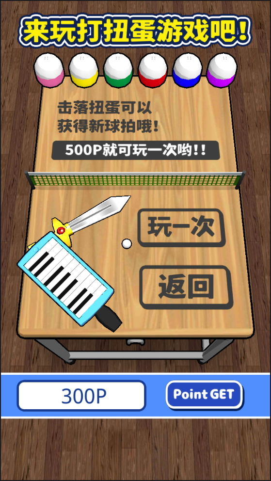 课桌乒乓球截图4