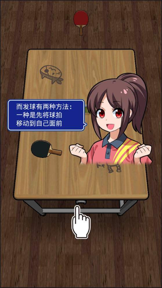 课桌乒乓球截图5