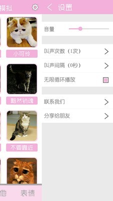 猫叫声狗叫声模拟截图3