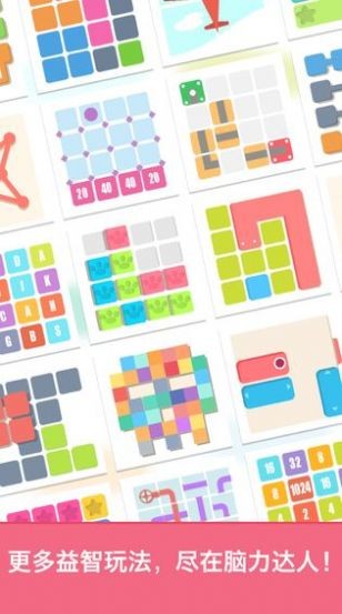 脑力全开截图3