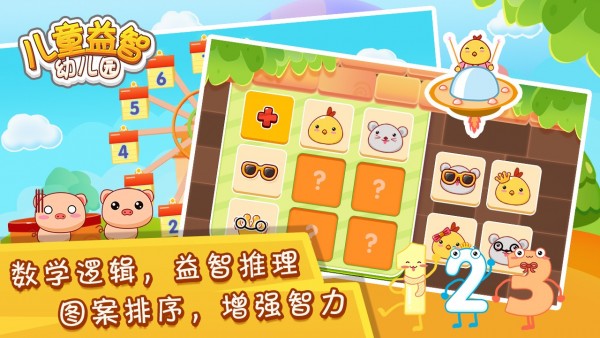 儿童益智幼儿园截图1