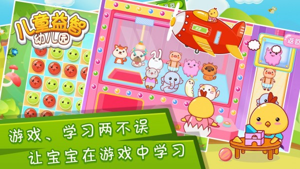 儿童益智幼儿园截图3
