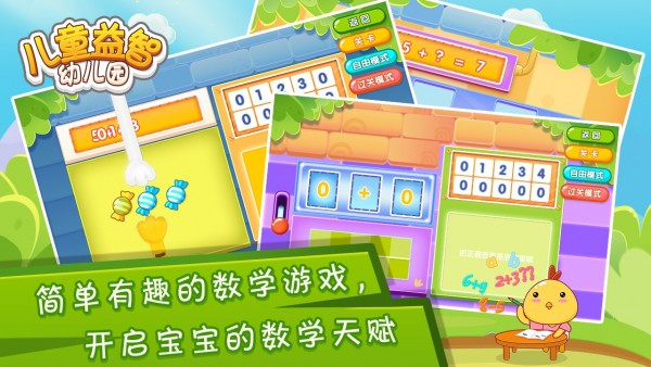 儿童益智幼儿园截图4