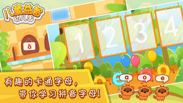 儿童益智幼儿园截图5