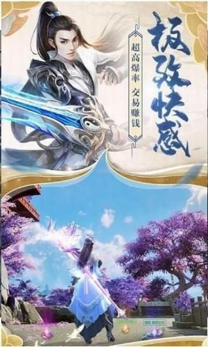 剑斩天行传截图3