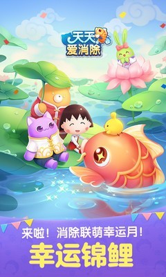 天天爱消除三周年版截图1