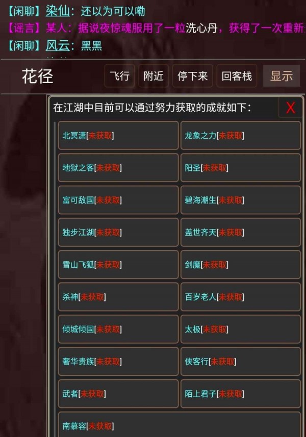 这不是江湖截图3