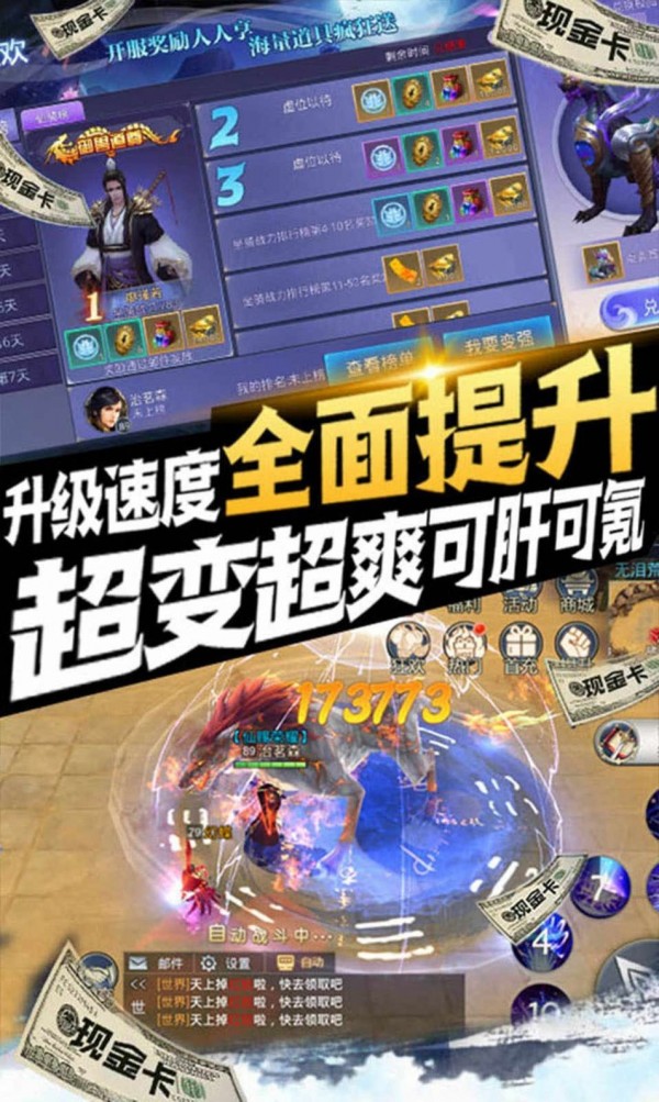御天仙侠录截图3