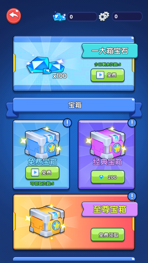 开心超人联盟守护截图1