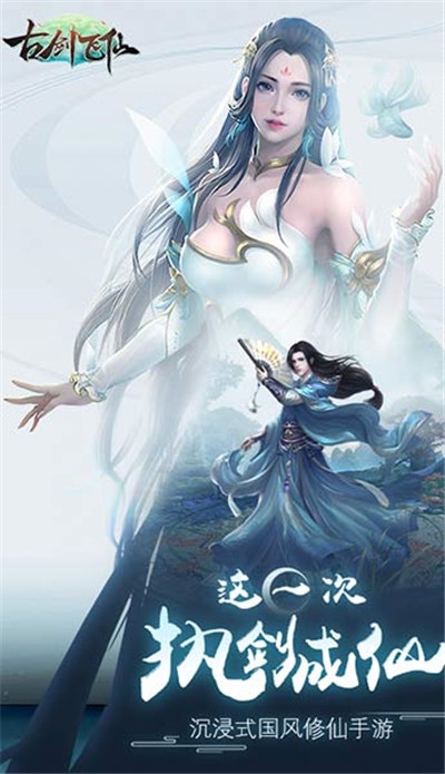 古剑飞仙截图1