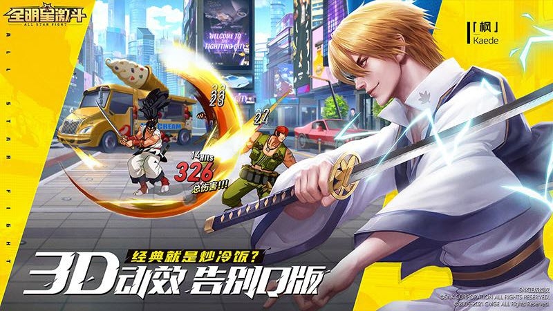 全明星激斗九游版截图1