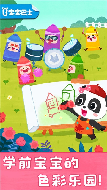 宝宝颜色梦工场截图4
