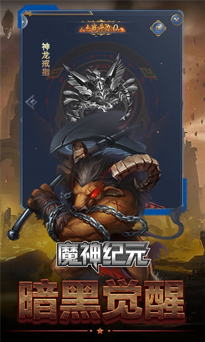 魔神纪元无限版截图2