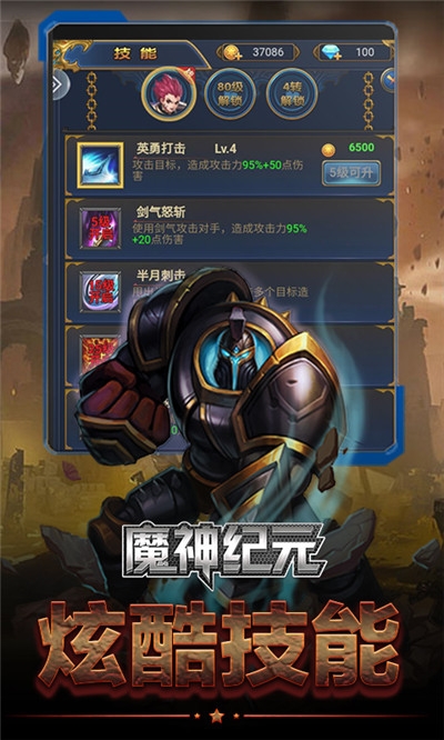 魔神纪元无限版截图3