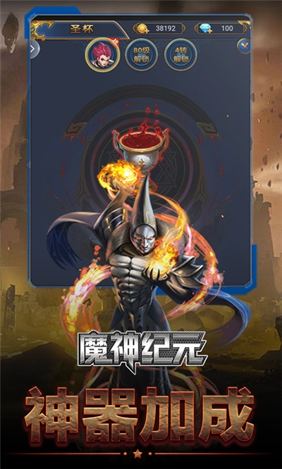 魔神纪元无限版截图4