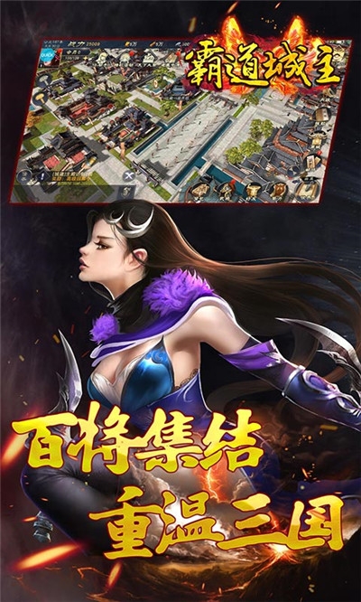霸道城主截图1