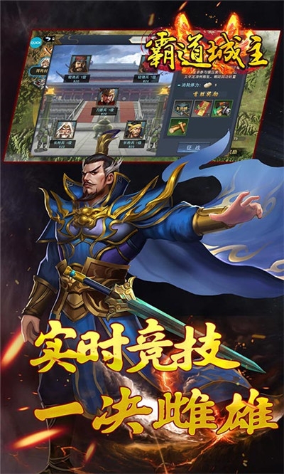 霸道城主截图2