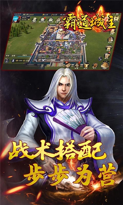 霸道城主截图3