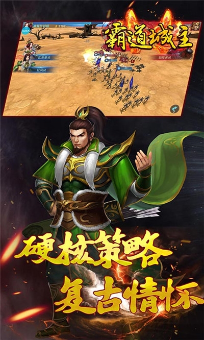 霸道城主截图4