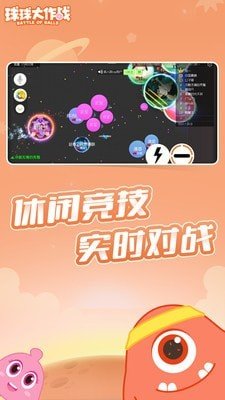 球球大作战2021截图1