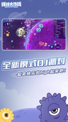 球球大作战2021截图2