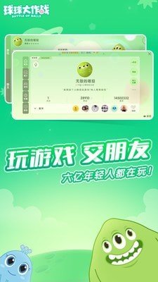 球球大作战2021截图3
