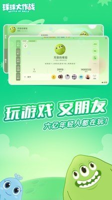 球球大作战2021截图3