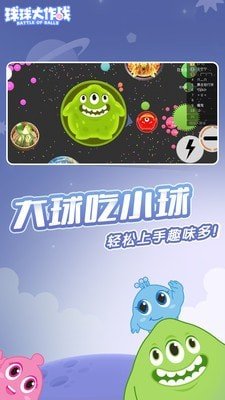 球球大作战2021截图4