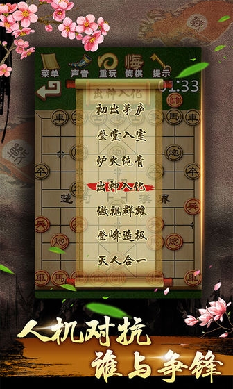 中国象棋残局大师截图4